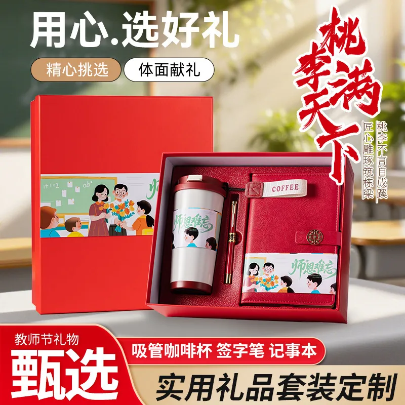 2025新款教师节高端礼物送老师实用伴手礼商务礼品笔记本套装定制
