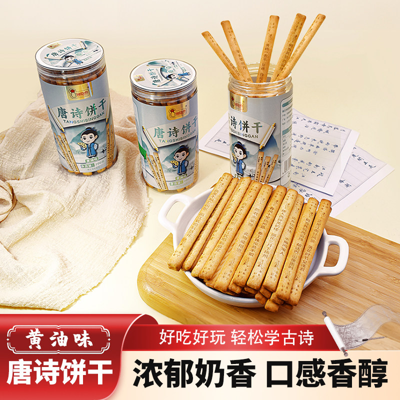唐诗饼干黄油古诗词抽签饼干上上签学生儿童趣味益智聚会年货零食