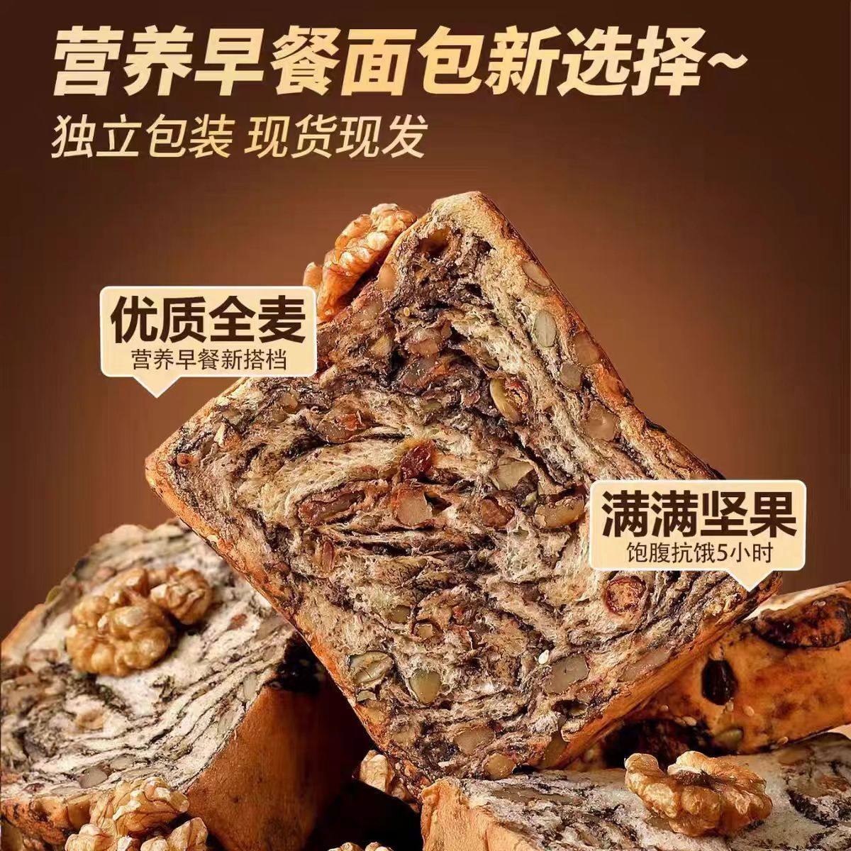 全麦厚切坚果吐司面包饱腹代餐早餐点零食轻食独立包装大营养,零食/坚果/特产,吐司面包,淘宝优惠券,粉丝福利购,淘宝优惠卷