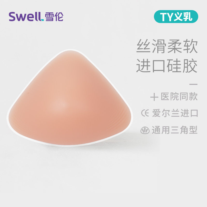 雪伦硅胶义乳术后专用硅胶假乳房仿真假胸柔软安全TY
