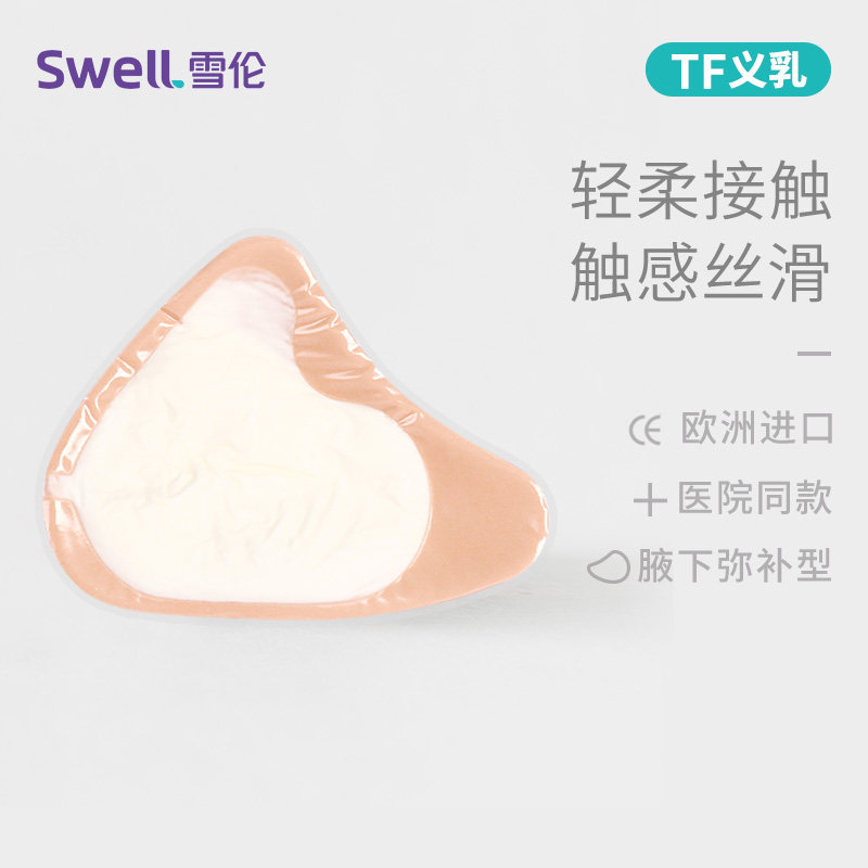 假乳房硅胶义乳雪伦术后专用