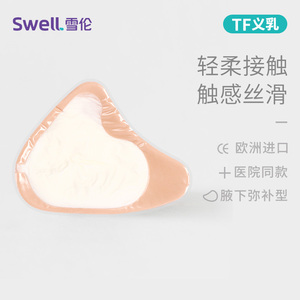 假乳房硅胶义乳雪伦术后专用