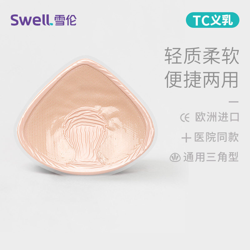 雪伦功能粘贴TC硅胶义乳 轻质贴身义胸假乳房假胸送胸罩