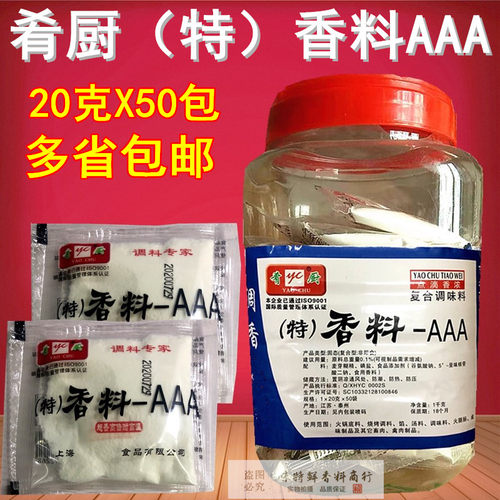 包邮肴厨特香料A商用复合调料包