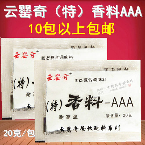 云罂奇特香料AAA3a粉鲜香粉包邮