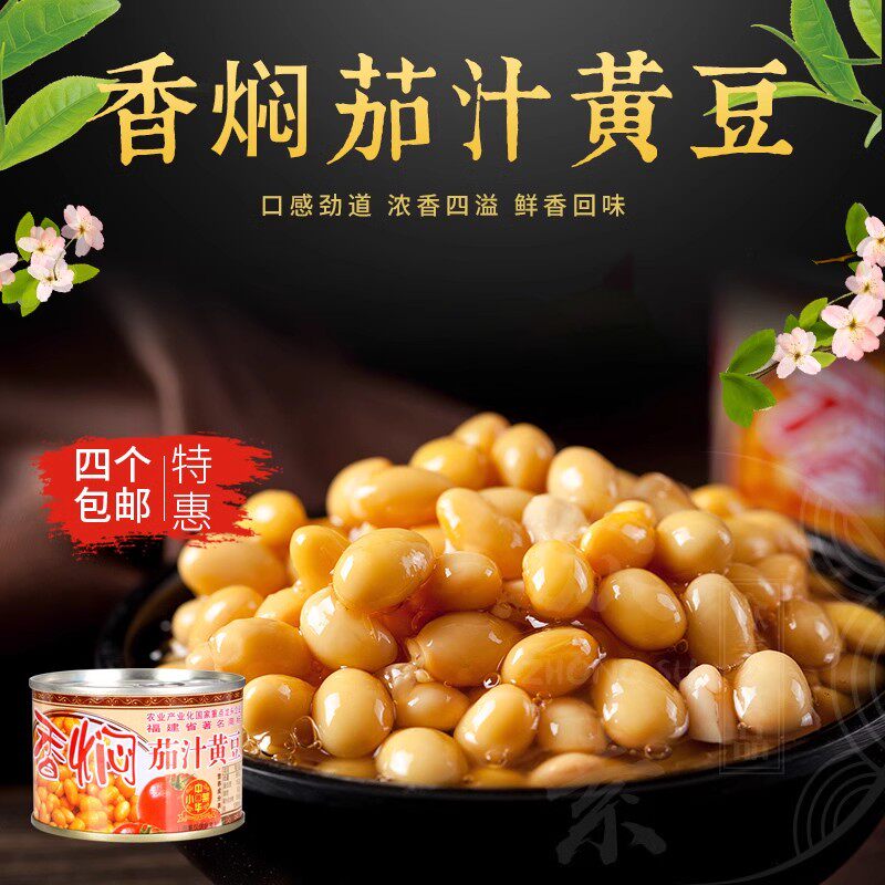 乐隆隆香焖茄汁黄豆罐头开盖即食