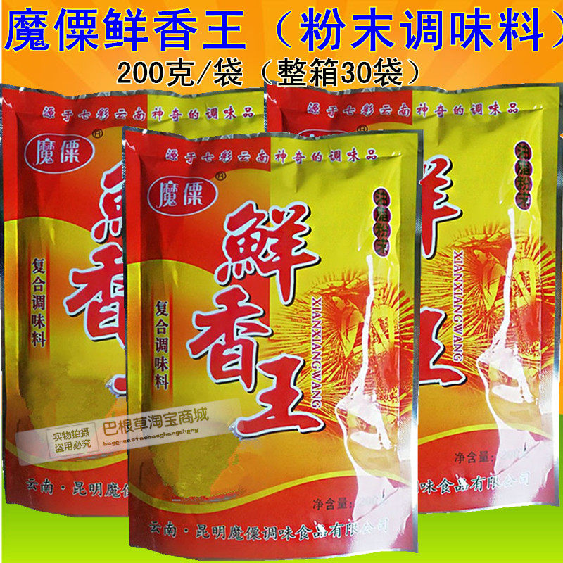 包邮魔僳鲜香王籽粉200g火锅烧烤麻辣烫肉制品增香调味料商用推荐
