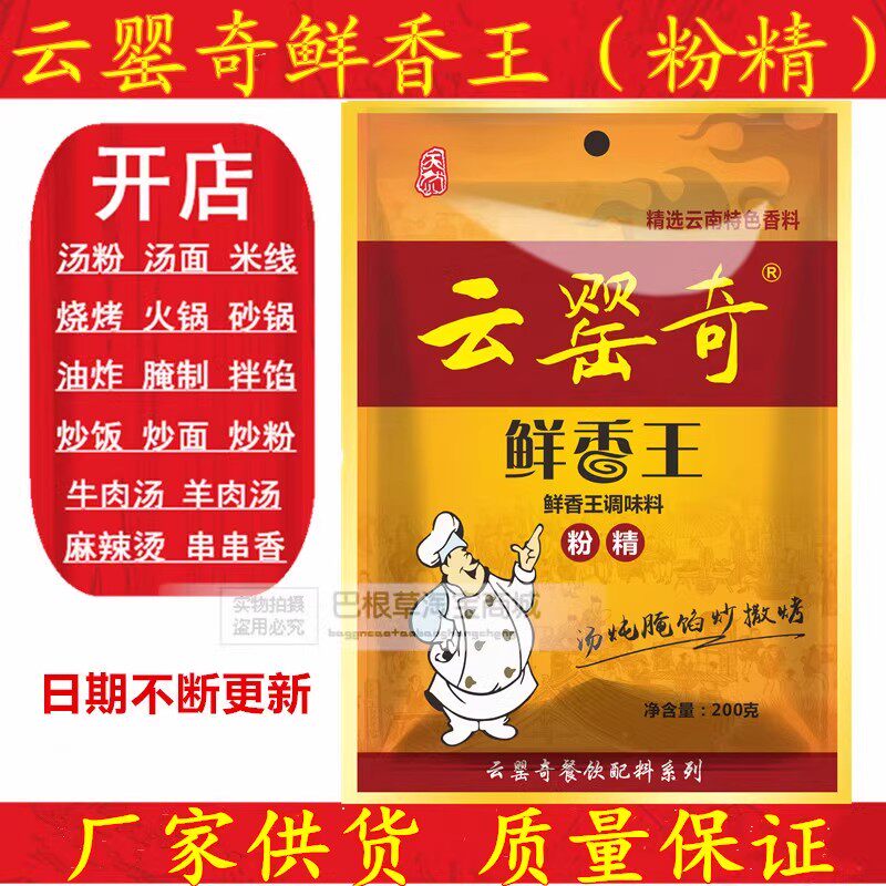 云罂奇鲜香王200g魔籽精火锅调味料米线增香回味粉香精粉商用调料