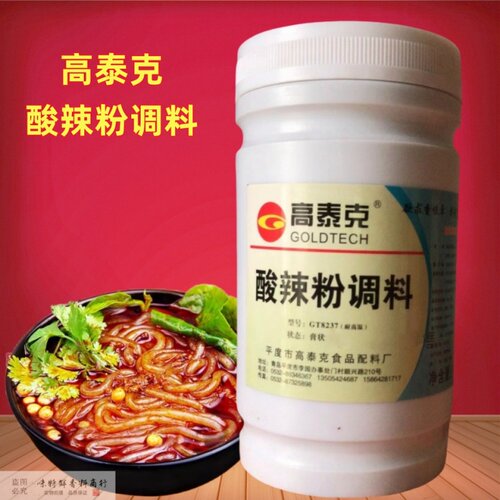 高泰克酸辣粉调料食品香精耐高温