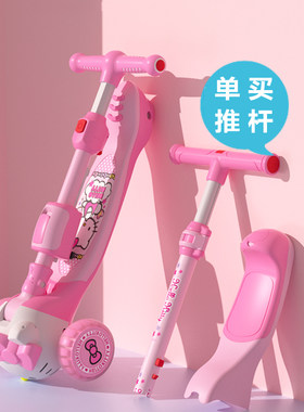 凯蒂猫儿童通用推杆原装配件
