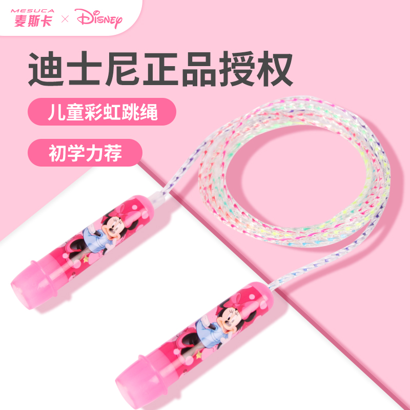 迪士尼初学体育考试专业彩虹跳绳