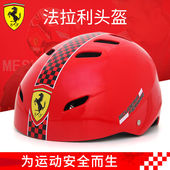 法拉利儿童轮滑头盔成人滑冰溜冰平衡车电动车骑行防摔专业安全帽