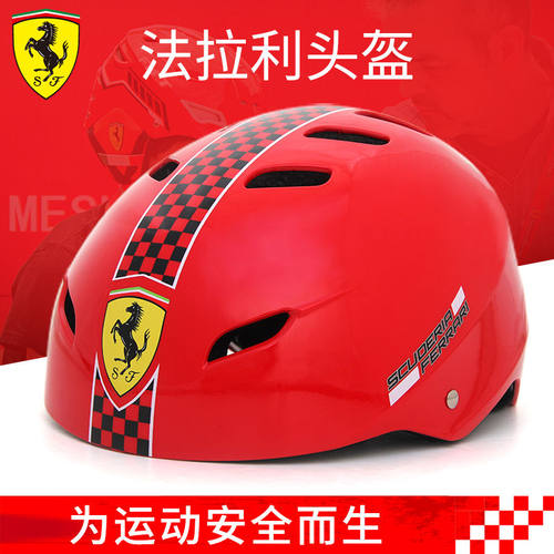 法拉利儿童轮滑头盔防摔安全帽