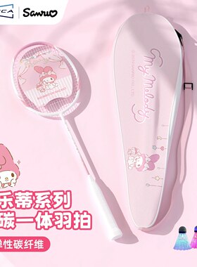 全碳一体美乐蒂女生大学生球拍