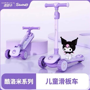 麦斯卡x三丽鸥库洛米滑板车儿童三合一大童宝宝女孩扭扭车平衡车