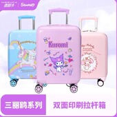 麦斯卡三丽鸥儿童行李箱女童拉杆箱16寸18寸女学生儿童旅行箱登机