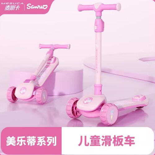 【麦斯卡】儿童滑板车三合一