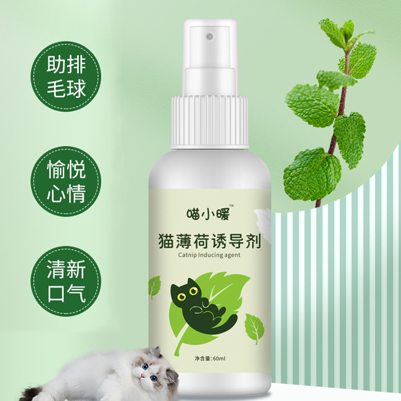 植物配方猫薄荷喷雾吸猫神器