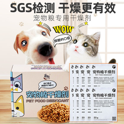 宠物狗粮猫粮零食干燥剂防潮防霉