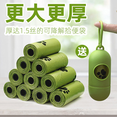 【更大更厚】更好用的宠物拾便袋