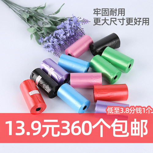 【超实惠】加厚多色宠物拾便袋