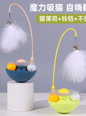 逗猫棒不倒翁猫咪猫玩具自嗨解闷神器小猫幼猫逗猫球养猫用品薄荷
