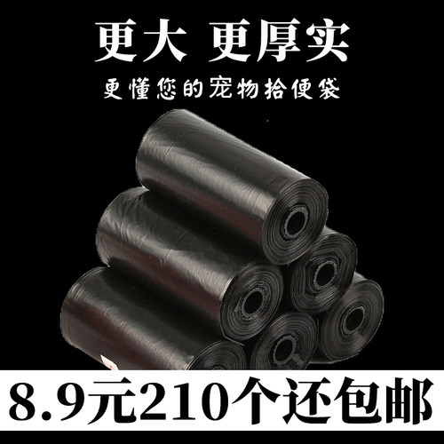 【加厚】更大更方便的宠物拾便袋