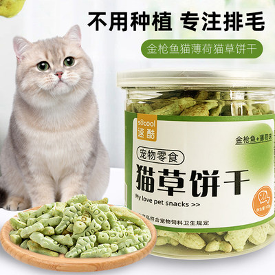 猫草饼干化毛球去毛球猫咪小饼干