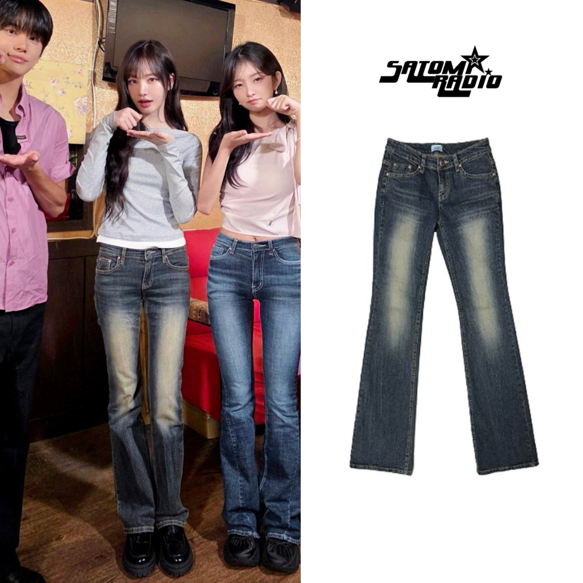 satomiradio金志垣Liz微喇牛仔裤