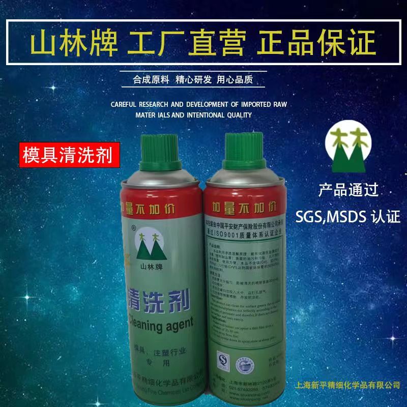 厂家山林牌模具清洗剂洗模水工业塑胶塑料去污油脂蜡残胶橡胶注塑 五金/工具 塑料板 原图主图