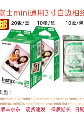 拍立得迷你白边相纸通用mini7/7s/7+/8/9/10/11/12/40/75/90