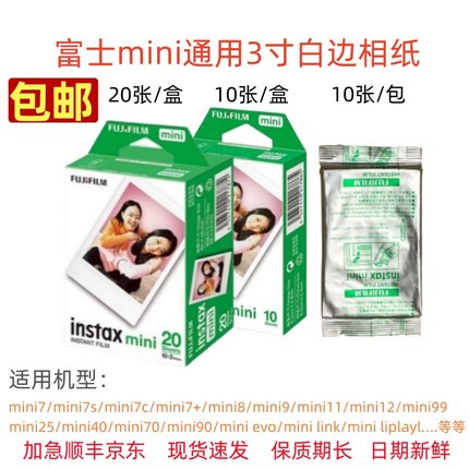 拍立得迷你白边相纸通用mini7/7s/7+/8/9/10/11/12/40/75/90