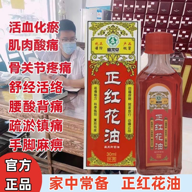 老牌正红花油活血化瘀止痛正品原装活络油官方旗舰店非港版新加坡