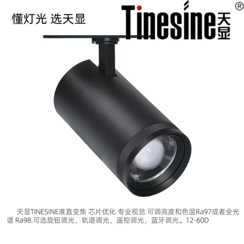 专业展馆射灯准直变焦调色温Ra97