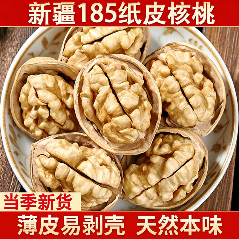 新疆阿克苏185纸皮核桃无添加