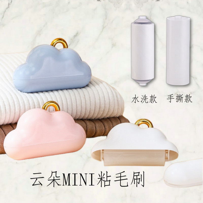云朵便携粘毛器随身粘发屑除毛尘
