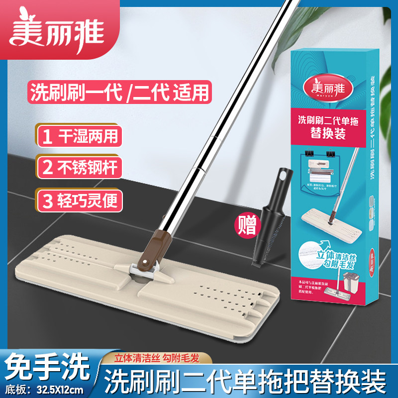 美丽雅单卖拖把不带桶洗刷刷二代一刷净双鱼杆子原装配件拖板替换