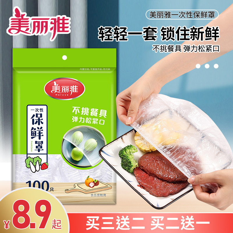 美丽雅一次性保鲜罩食品接触自松紧封口保鲜膜套水果生菜透明保鲜,餐饮具,保鲜膜套,淘宝优惠券,粉丝福利购,淘宝优惠卷