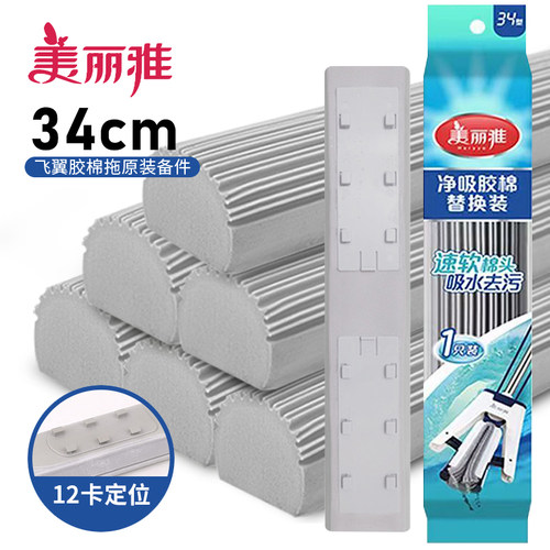 美丽雅飞翼专用34cm拖把原装替换胶棉头吸水海绵替换装配件对折式