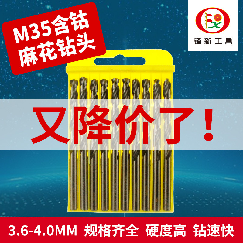 不锈钢转头专用锥柄麻花钻头木工打孔钢铁3.6/3.7/3.8/3.9/4.0mm