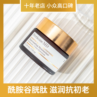 金醇面霜Rejuvenating 裴礼康酰胺谷胱肽深层紧致保湿 Moisturizer