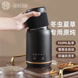 虫草专用炖盅多功能燕窝炖具一人全自动冬虫夏草炖锅养生小炖煮壶