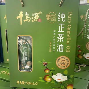 杭州建德特产千岛源山茶油500mlx2瓶礼盒装食用油油茶籽油