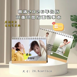 圆满林高远王曼昱2026台历简约款送闺蜜送女友学生礼物2天发货