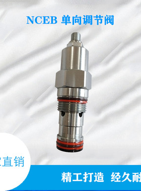 SUN型螺纹插装阀 单向流量调节阀 控制阀 NCEB LCN NCCB NCFB LAN