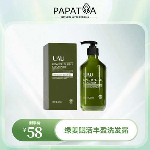 UAU商城同款 绿姜赋活丰盈洗发水洗发露420ml深层清洁控油清爽