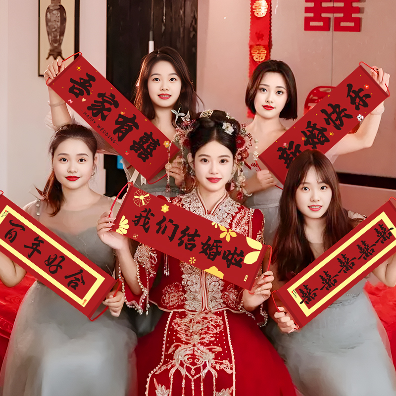 结婚手拉旗横幅晨袍拍照道具接亲堵门用品大全新娘订婚礼领证登记