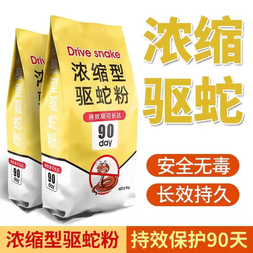 雄黄驱蛇粉强力长效持久防雨水驱蛇颗粒户外露营家用庭院防蛇虫药