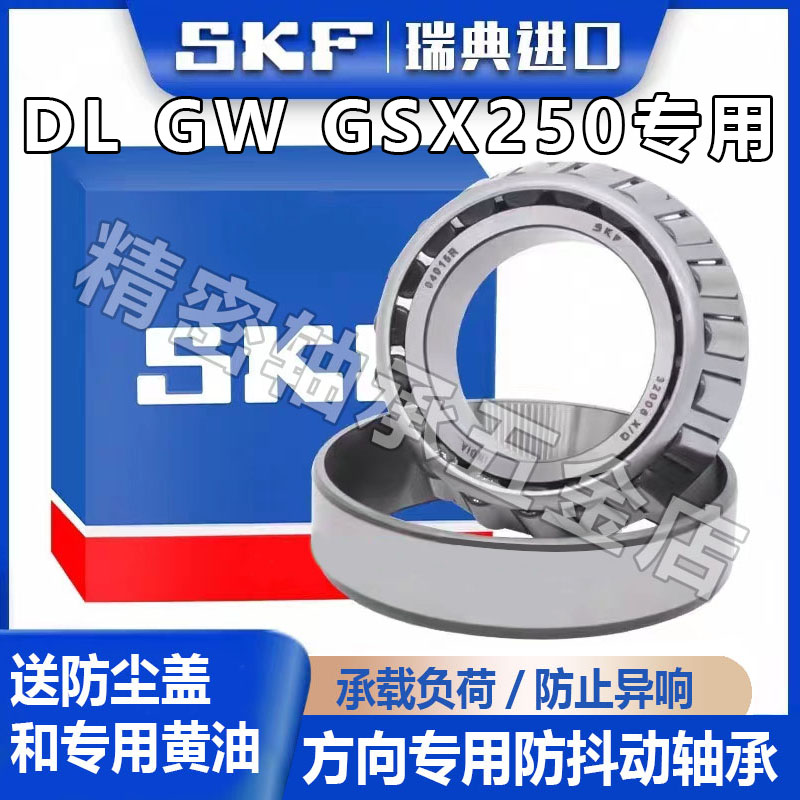 进口日本DL GW GSX 250防抖锥形压力转向龙头方向柱轴承波盘滚子 五金/工具 圆锥滚子轴承 原图主图