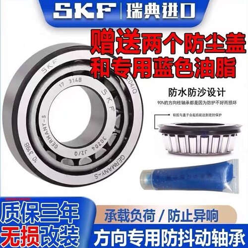 SKF凯越450RR转向轴承防抖